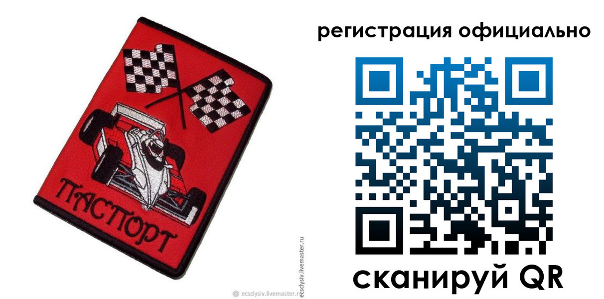 временная регистрация законно в Назарово