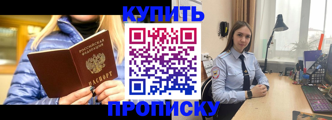 прописка ребенка в Назарово