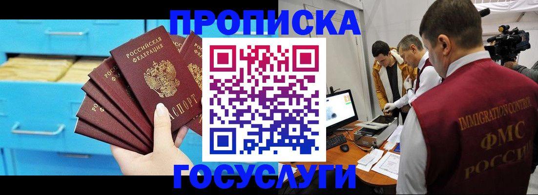 прописка ребенка в Назарово