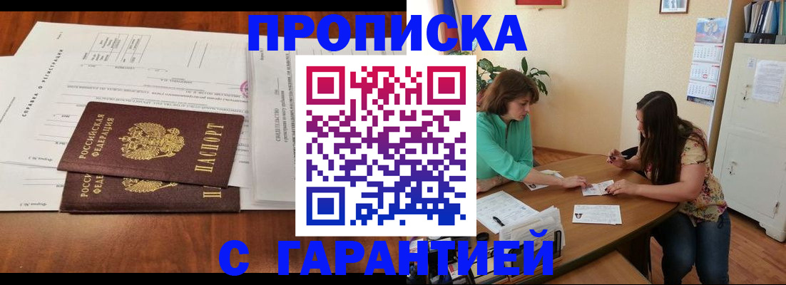 временная регистрация недорого в Назарово