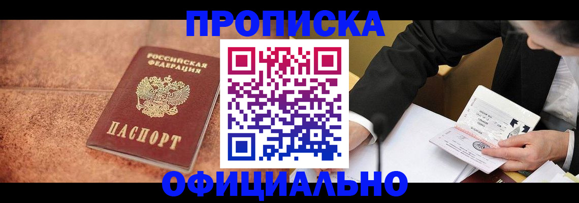 прописка для работы в Назарово