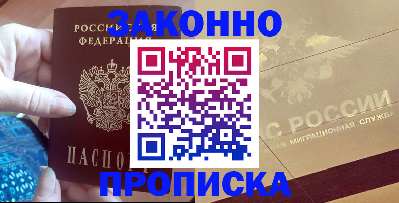 прописка в Назарово